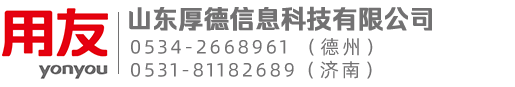 浙江用友軟件有限公司