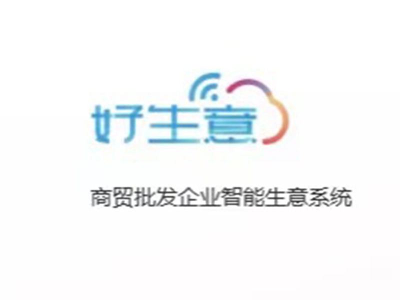 好生意